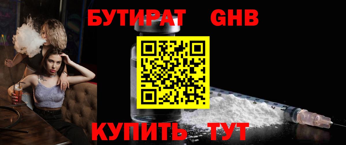 Бутират 99%  Вход с VPN  Котельники 