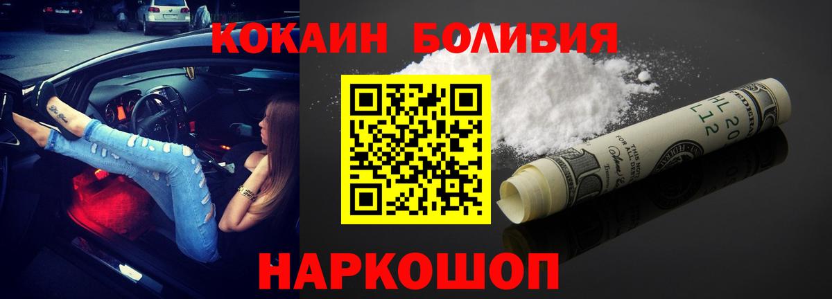 КОКАИН  Вход с VPN  Кокаин Fish Scale  Котельники  Cocaine Боливия 