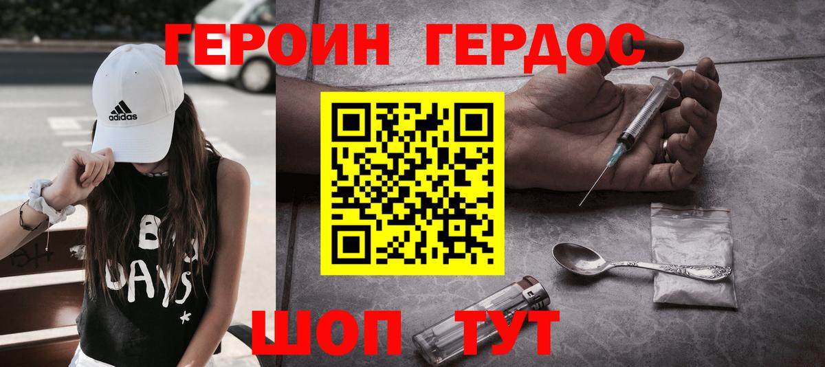 Котельники  ГЕРОИН хмурый  Героин  Вход с VPN 