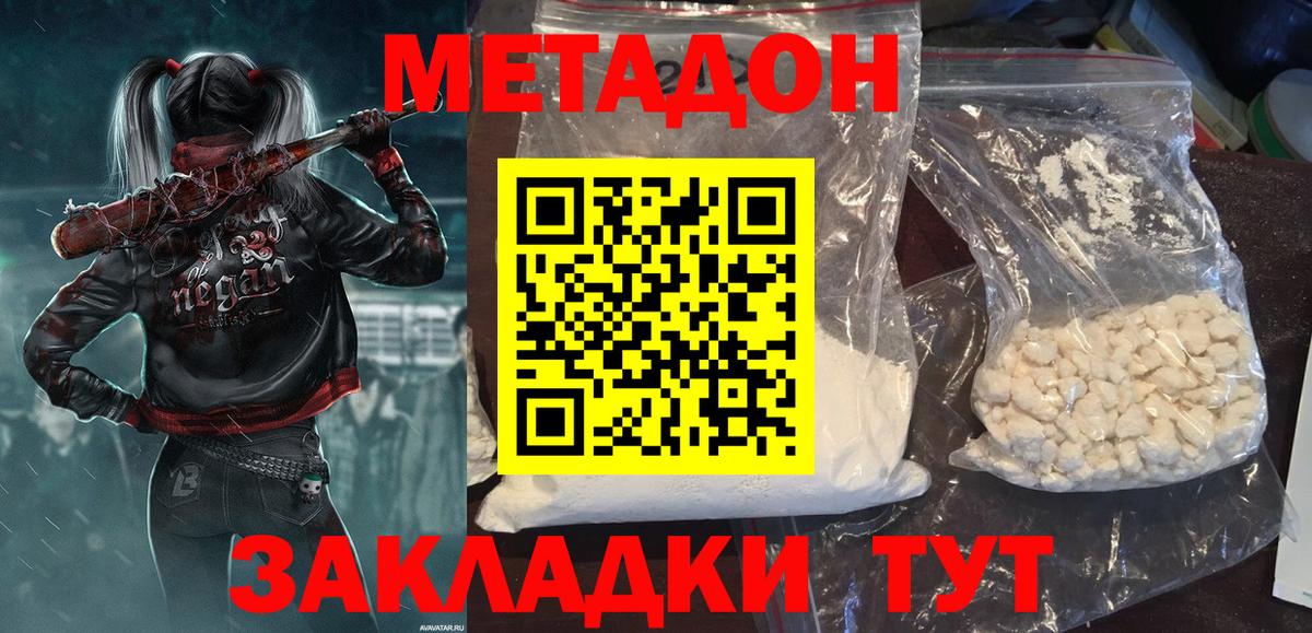 МЕТАДОН кристалл Котельники